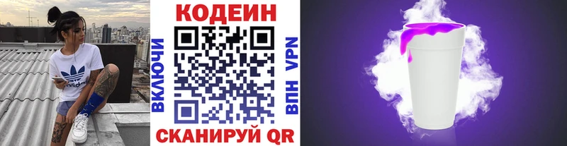 Codein напиток Lean (лин) закладки Туапсе